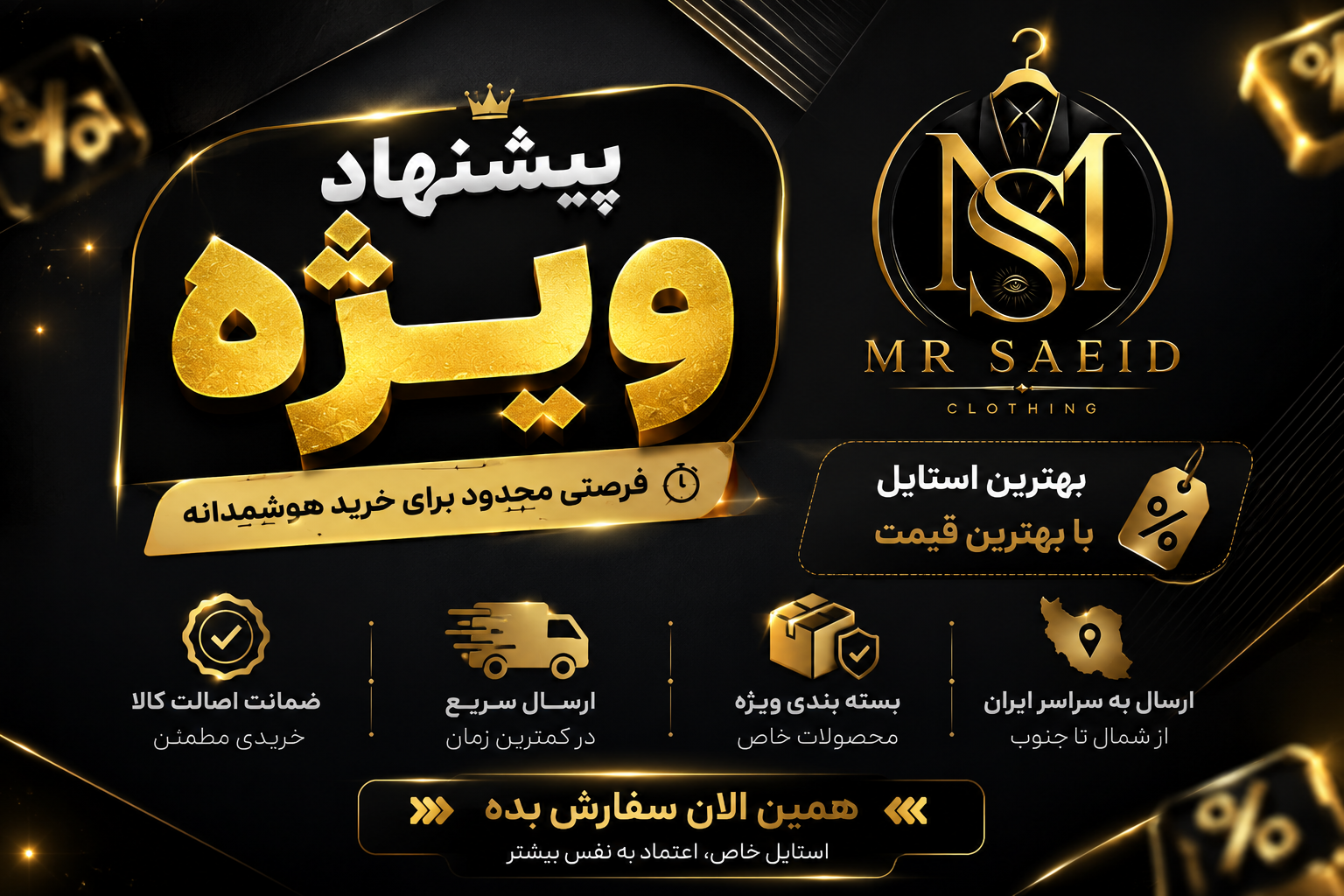 پیشنهاد شگفت انگیز